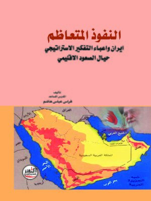 cover image of النفوذ المتعاظم